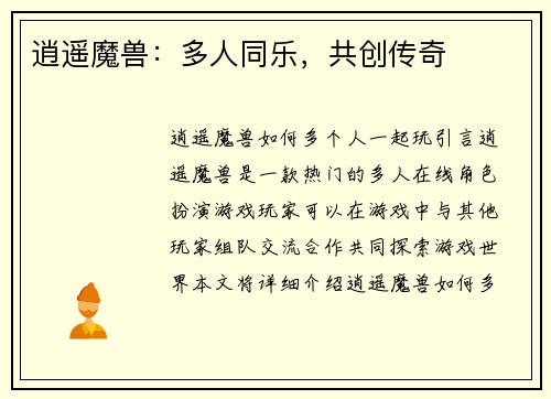 逍遥魔兽：多人同乐，共创传奇