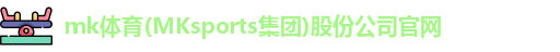 MK体育